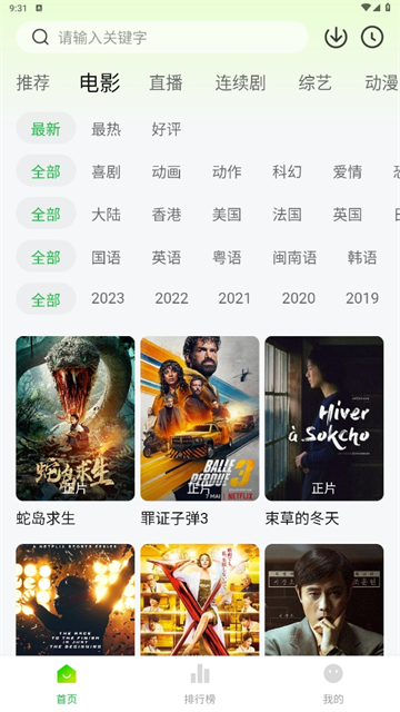 小柠檬追剧截图1