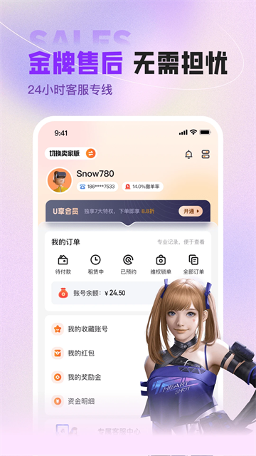 U号租截图0