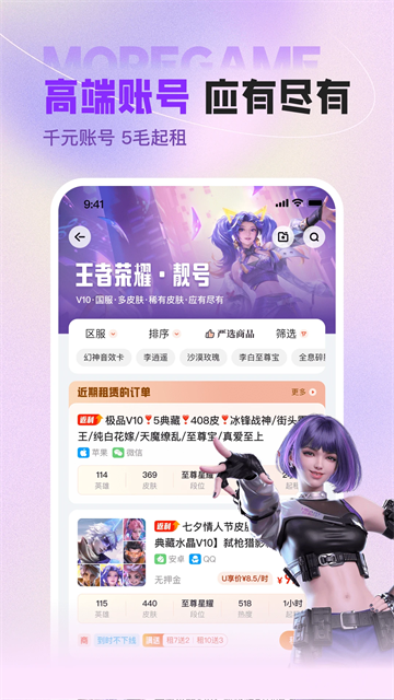 U号租截图2