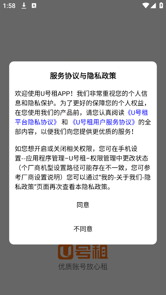 U号租