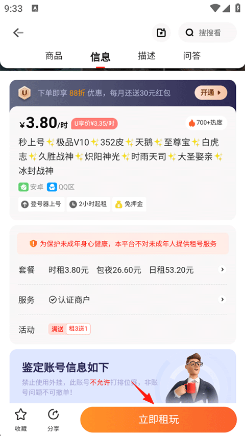 U号租