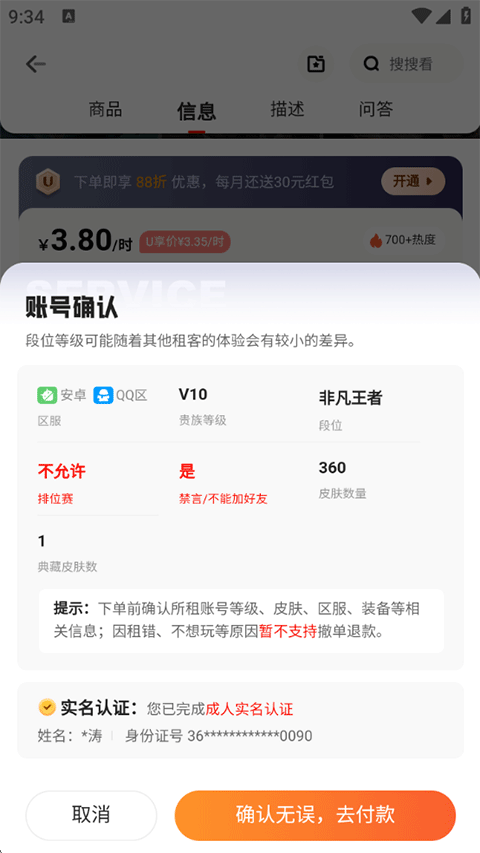 U号租