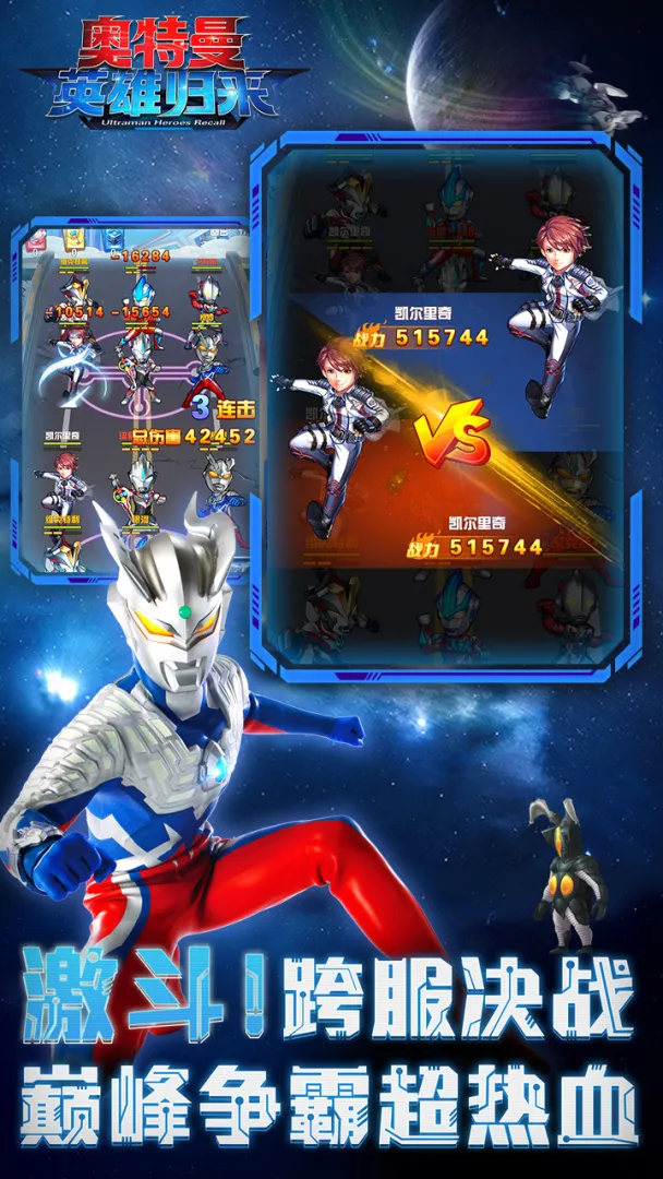 奥特曼英雄归来截图4