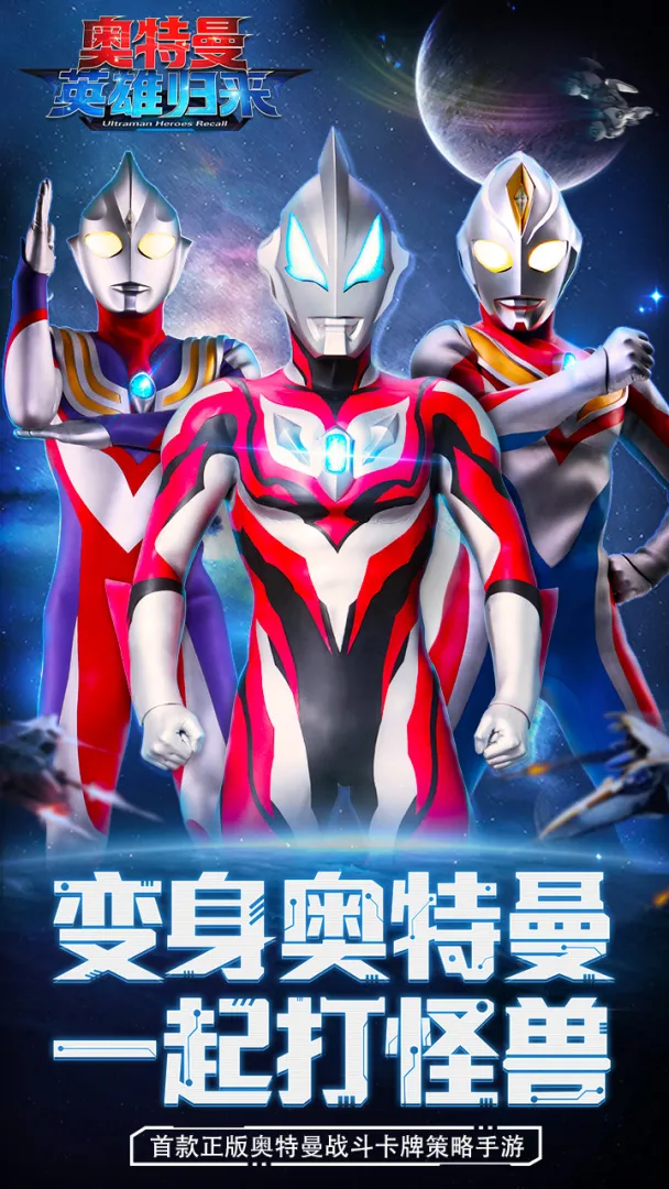 奥特曼英雄归来截图1