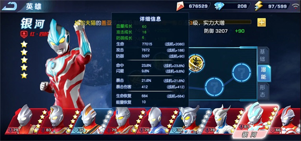 奥特曼英雄归来