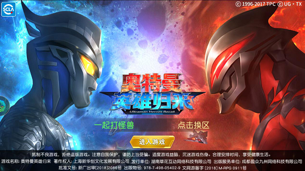 奥特曼英雄归来