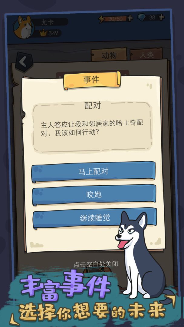 狗生模拟器截图2