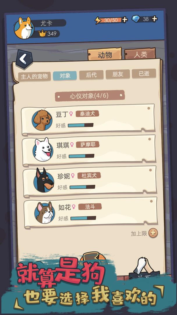 狗生模拟器截图5