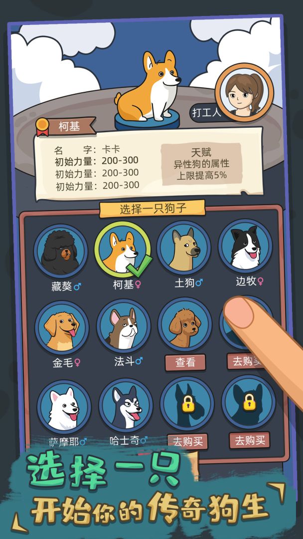 狗生模拟器截图0