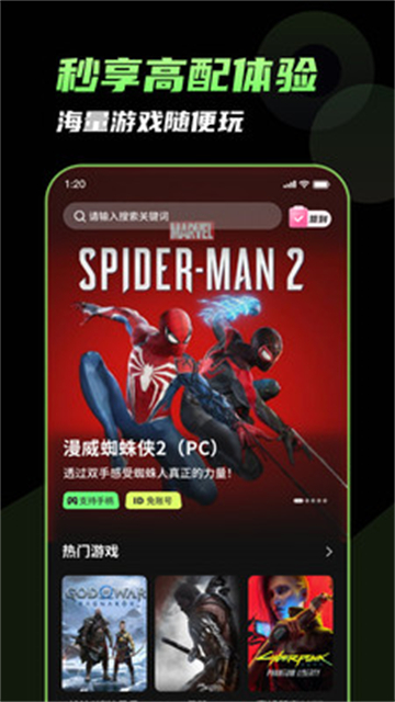 格来云游戏截图0