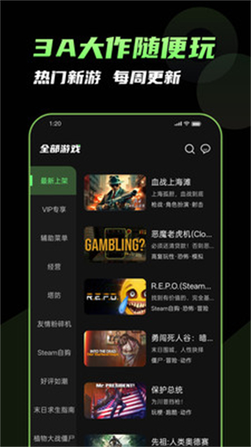 格来云游戏截图3