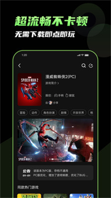 格来云游戏截图2