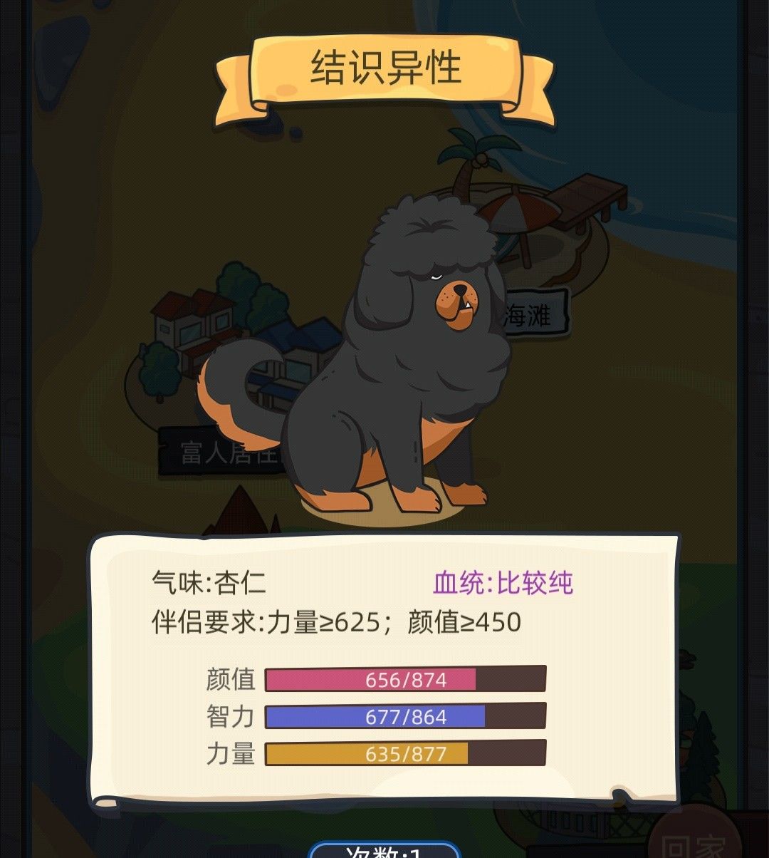 狗生模拟器