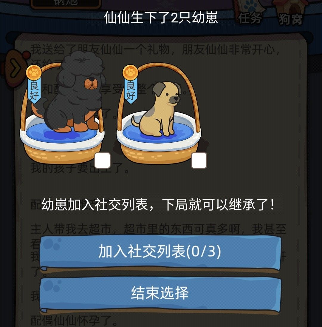 狗生模拟器