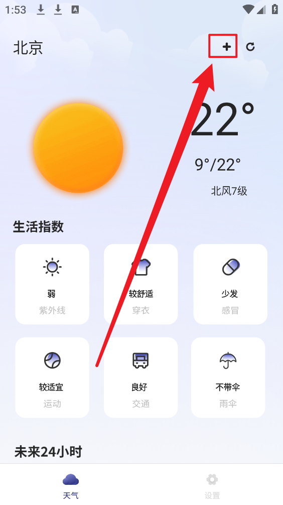都市天气预报