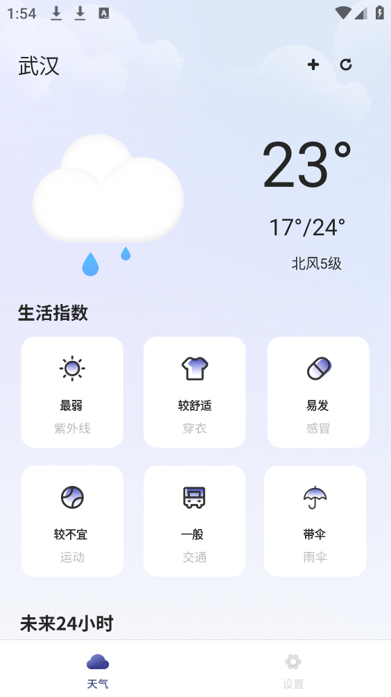 都市天气预报