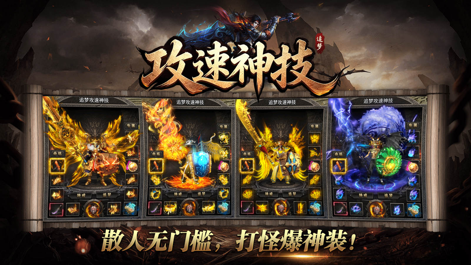 追梦攻速神技截图4