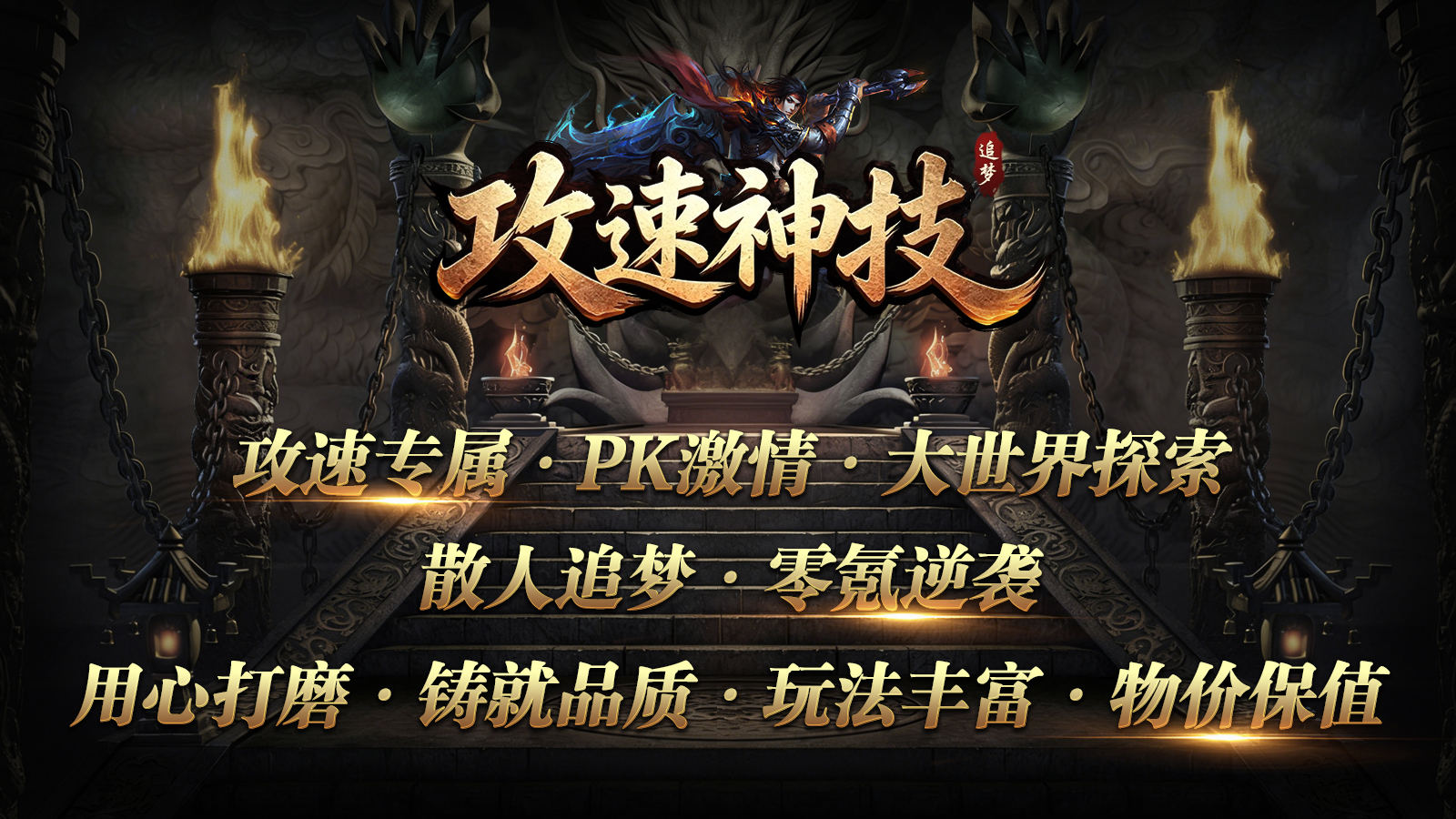 追梦攻速神技截图1