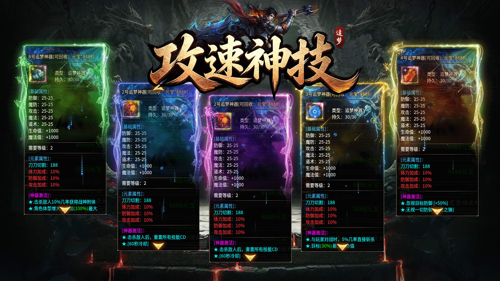 追梦攻速神技