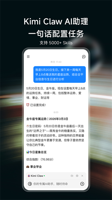 Kimi智能助手截图1