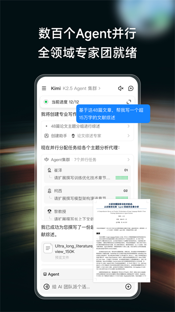 Kimi智能助手截图2