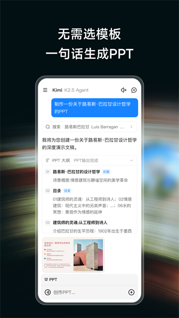 Kimi智能助手截图3