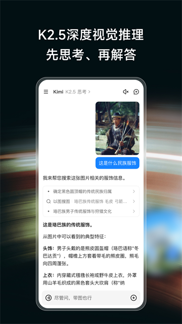 Kimi智能助手截图4
