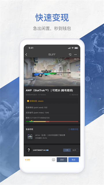 网易BUFF截图2