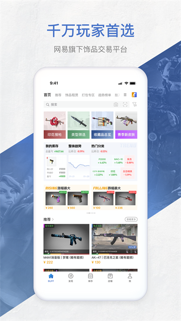 网易BUFF截图0