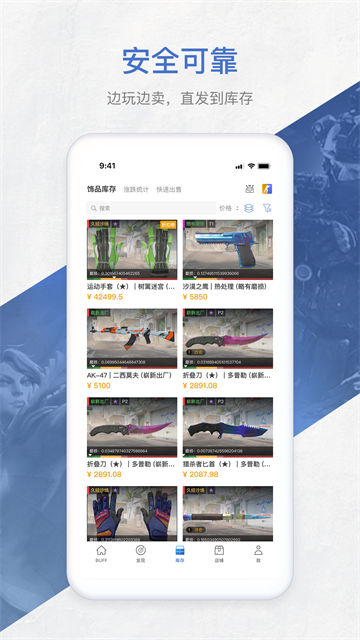 网易BUFF截图1