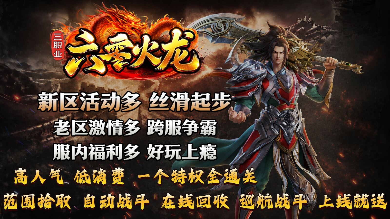 六零火龙三职业截图4