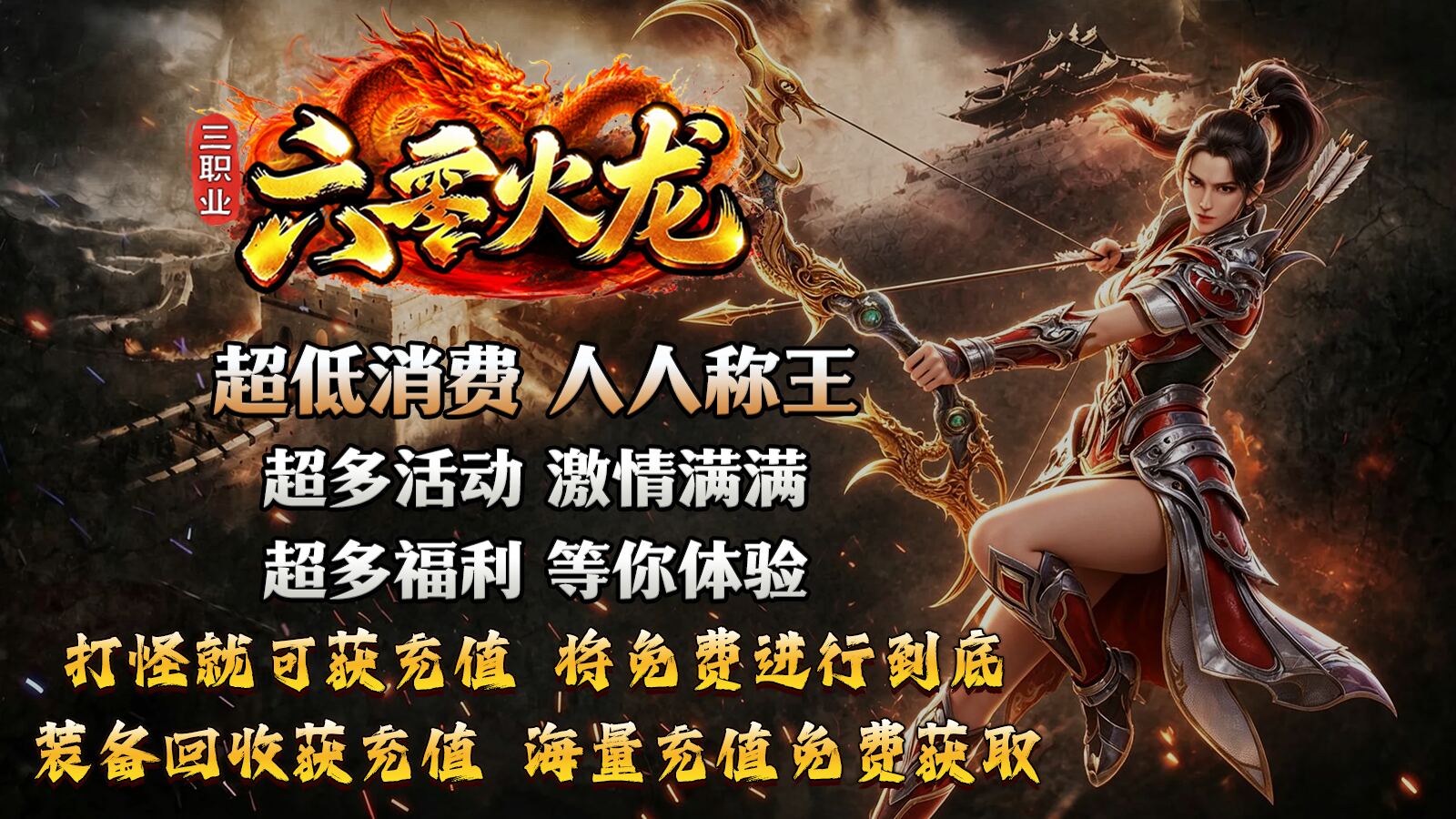 六零火龙三职业截图5