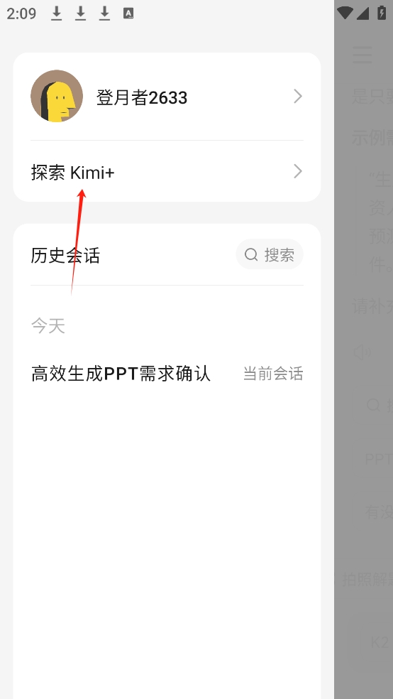 Kimi智能助手