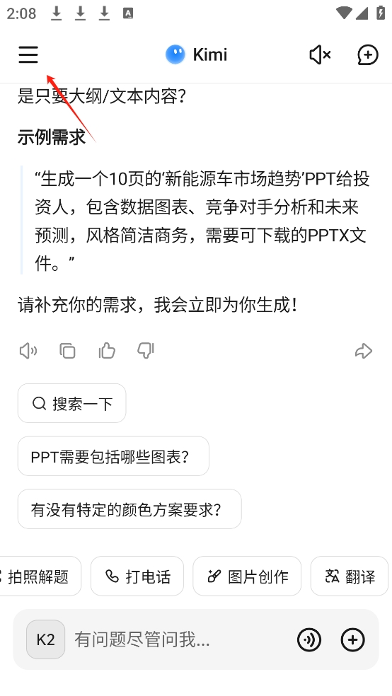 Kimi智能助手