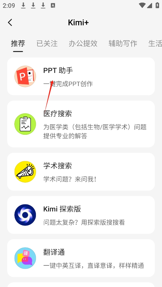 Kimi智能助手