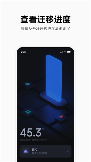 小米换机截图3
