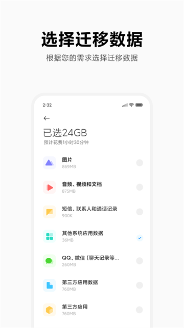 小米换机截图4