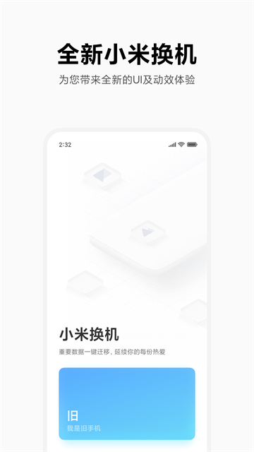 小米换机截图1
