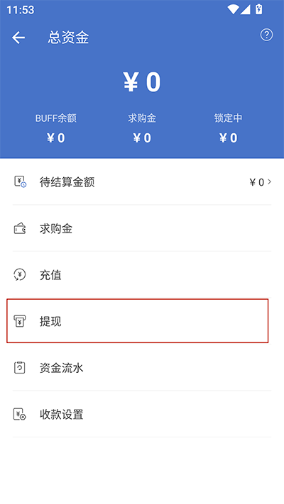 网易BUFF