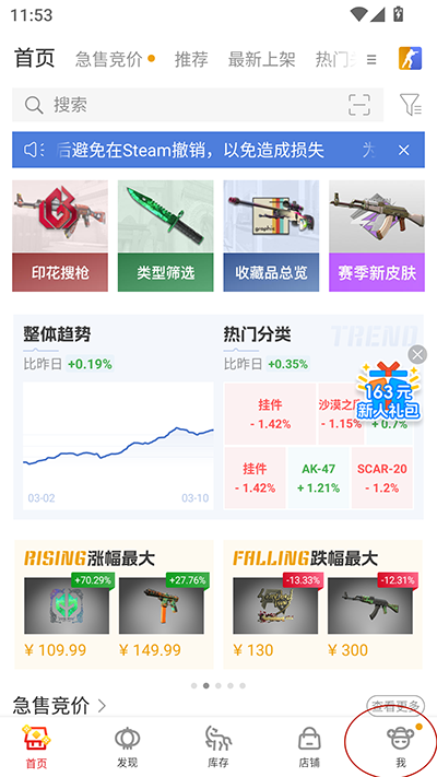 网易BUFF