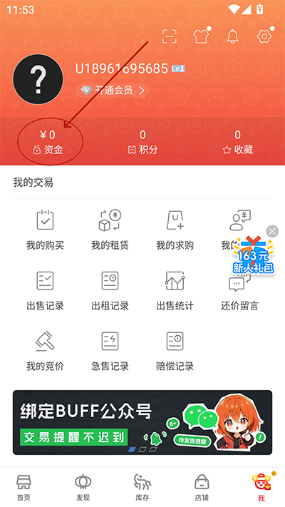 网易BUFF
