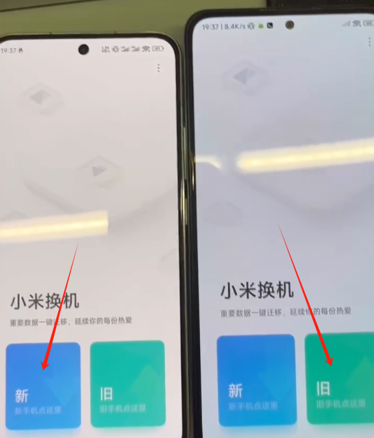 小米换机