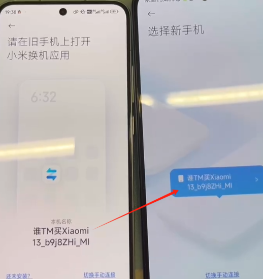 小米换机