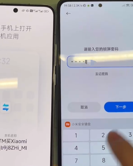 小米换机