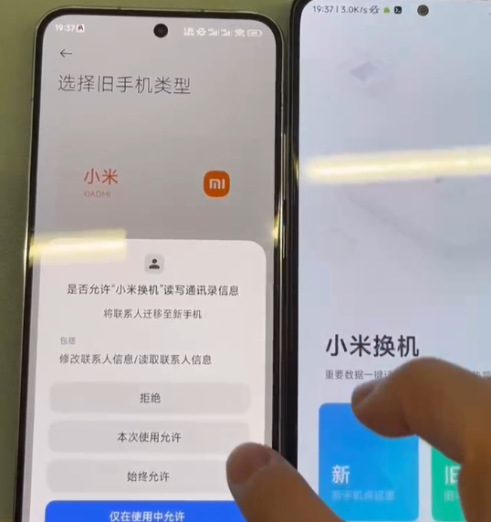 小米换机