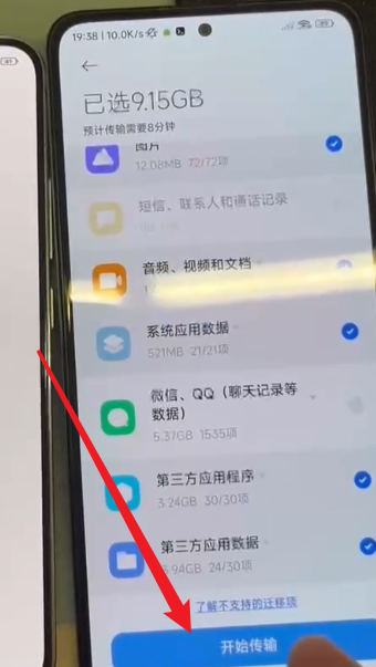 小米换机