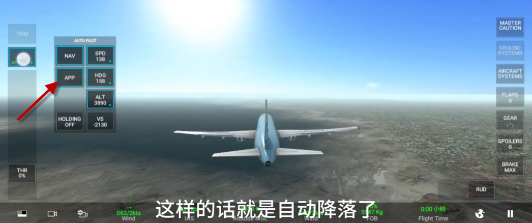 真实飞行模拟器