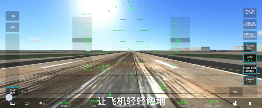 真实飞行模拟器