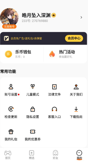 233乐园2026截图4