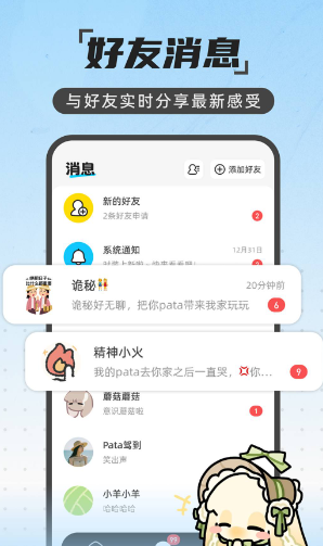 Pata截图2
